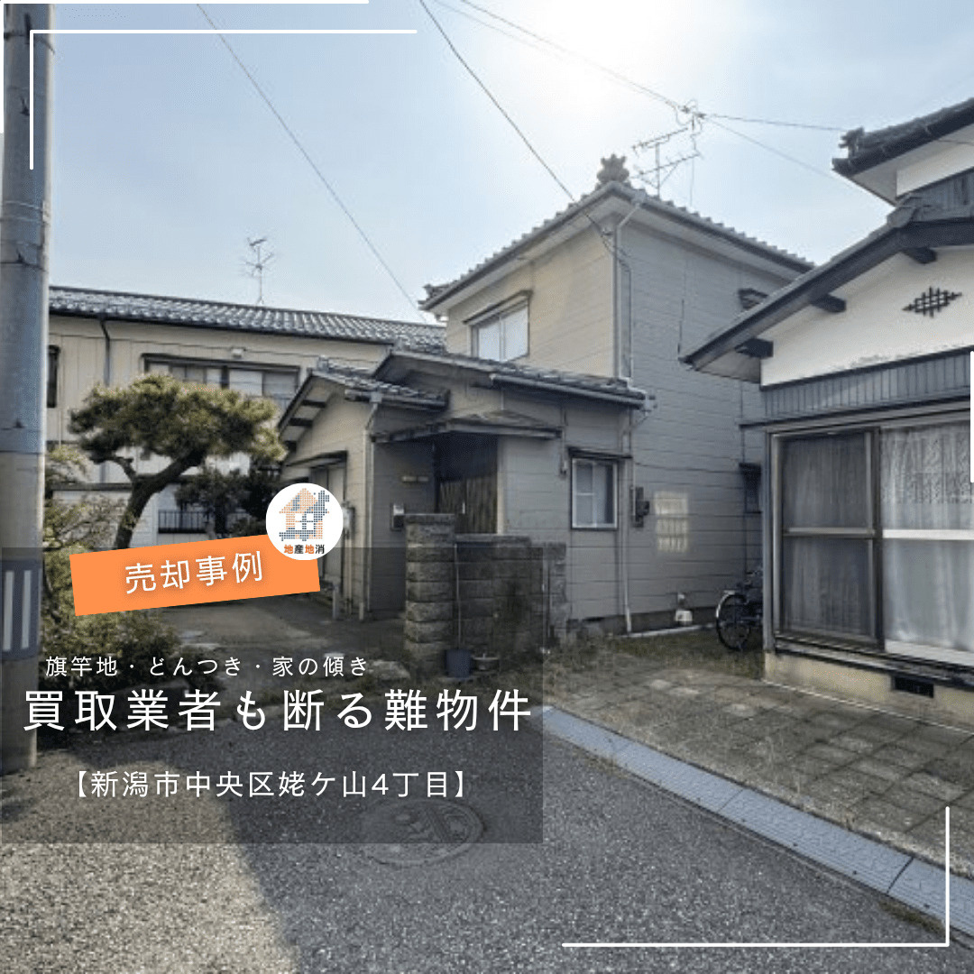 【新潟市中央区姥ケ山・土地売却事例】「旗竿地・どんつき・傾き...の画像