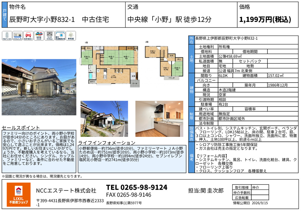 「【価格変更のお知らせ】辰野町大字小野832-1　中古住宅」の画像