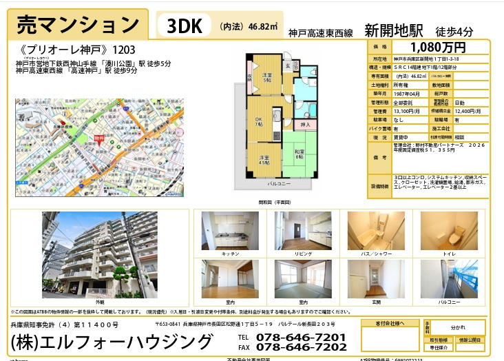 新着オーナーチェンジ物件！新開地エリア！の画像