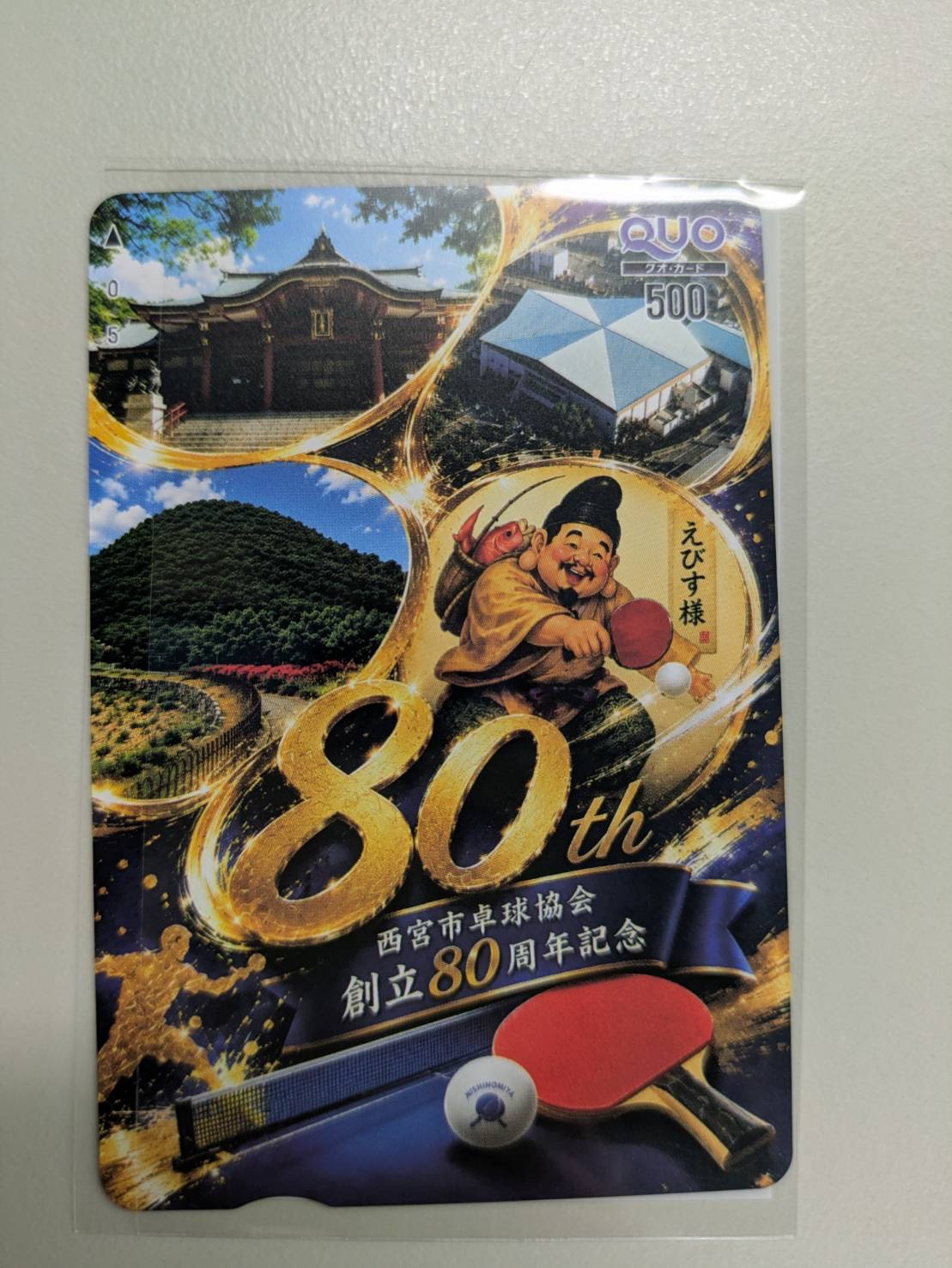 西宮市卓球協会は80周年！の画像