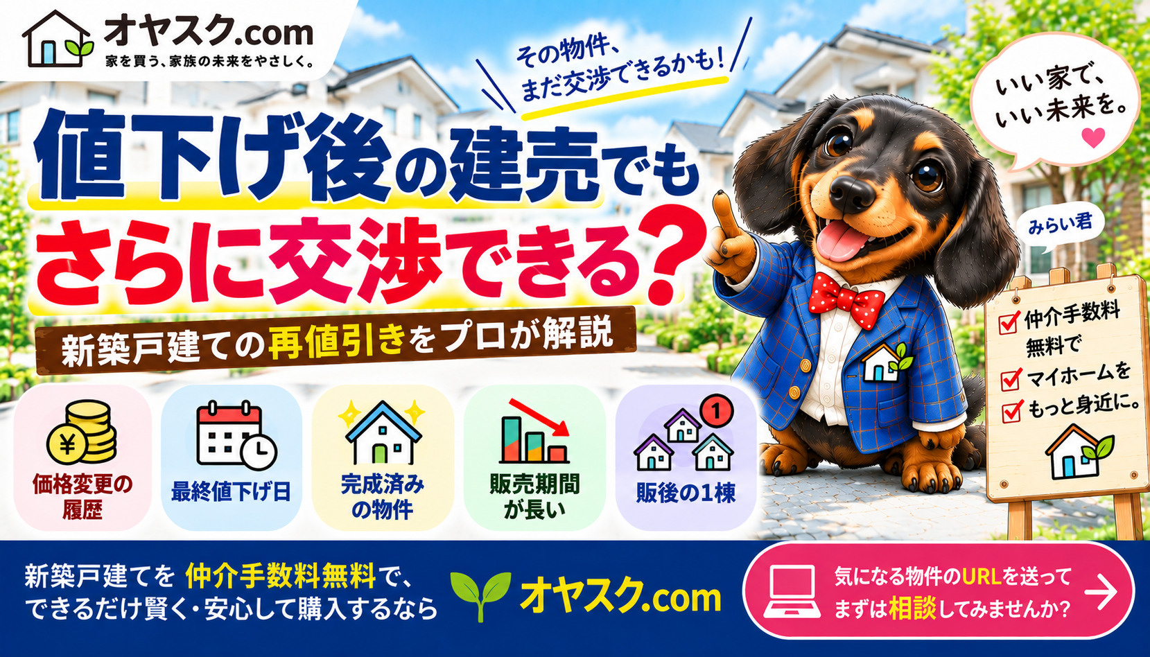 値下げ後の建売でもさらに値引きできる？新築戸建ての価格交渉を...の画像