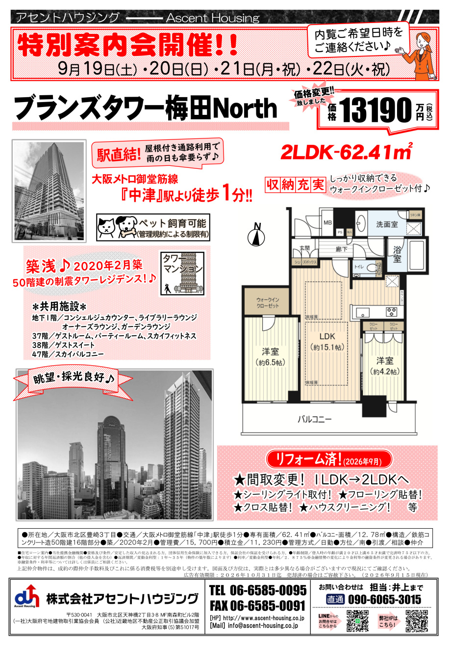 広告＆オープンハウス開催：9/19(土)・9/20(日)・9...の画像