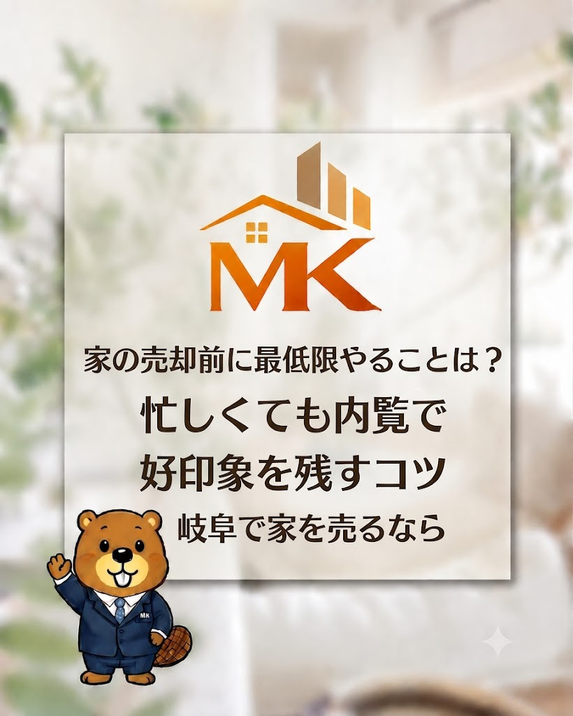 家の売却前に最低限やることは？忙しくても内覧で好印象を残すコ...の画像
