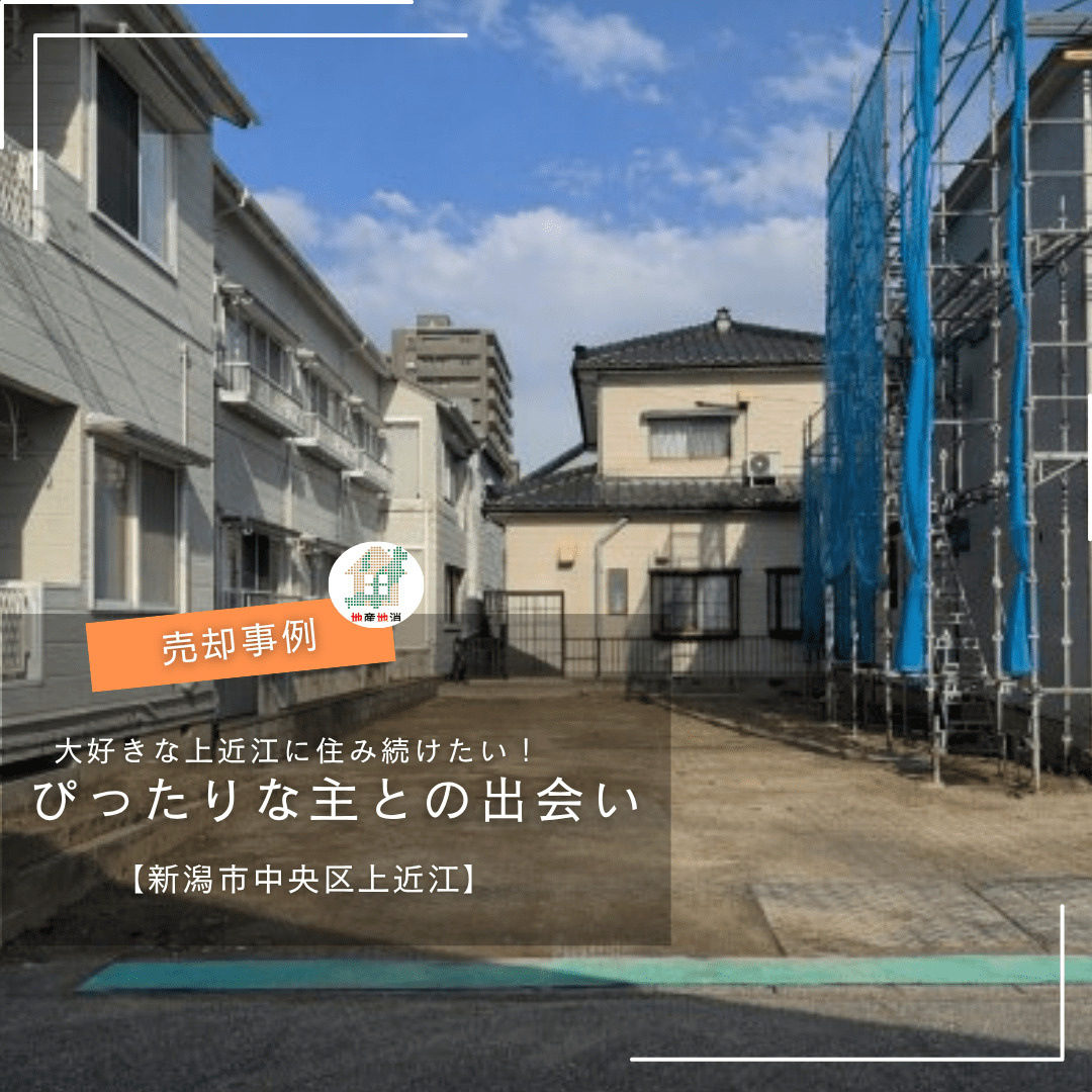 【新潟市中央区上近江・不動産売却事例】約35坪のコンパクトな...の画像
