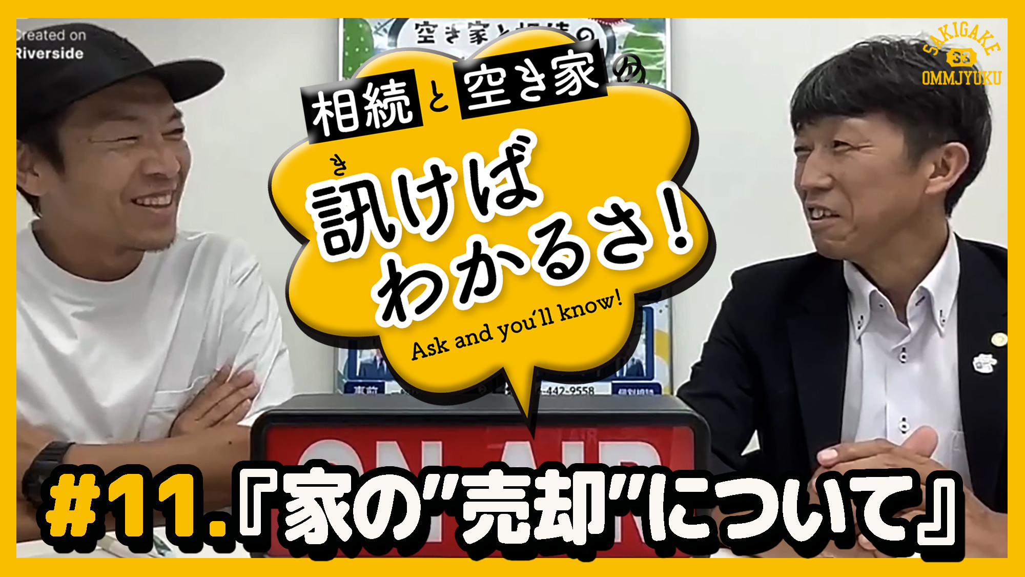 【訊けばわかるさ最新話配信】＃11 「家の”売却”について」...の画像