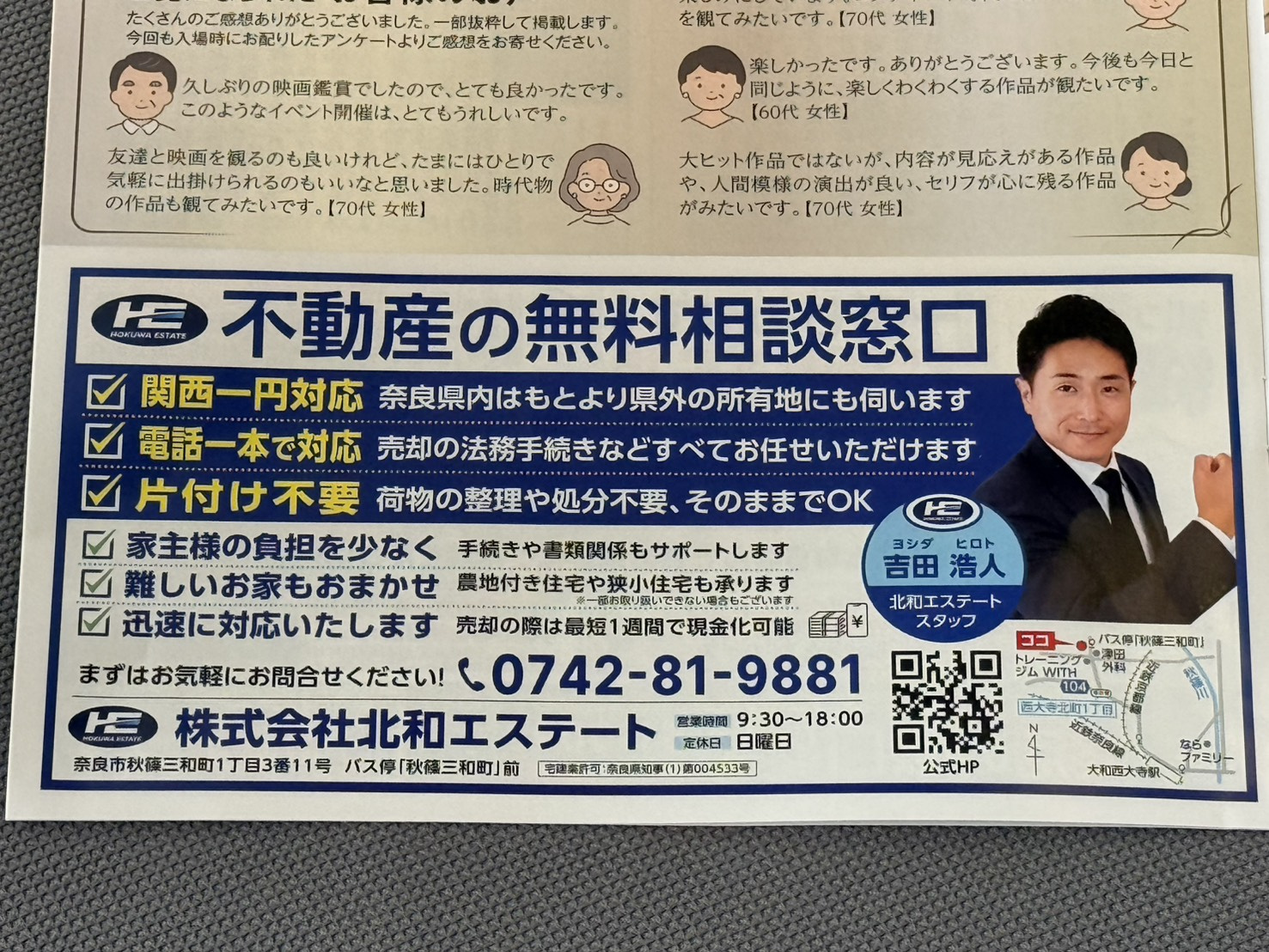 「まほろば通信」に広告を掲載しました！の画像