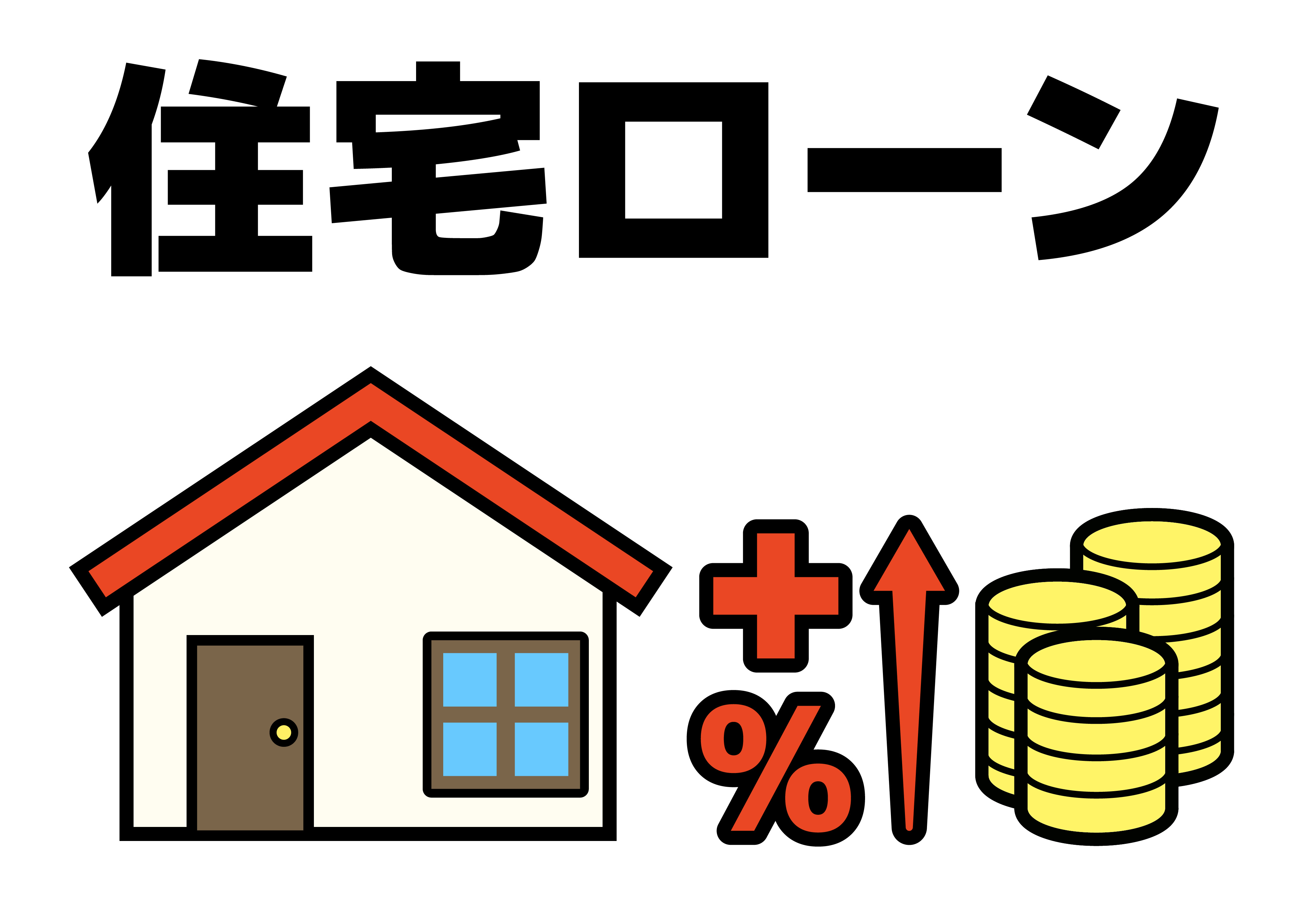 【日銀1.25%へ利上げ】住宅ローン金利の今後と、マイホーム...の画像