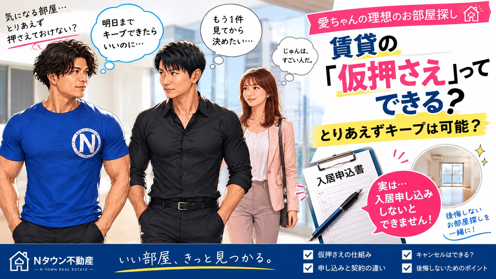 賃貸の「仮押さえ」ってできる？とりあえずキープは可能？の画像