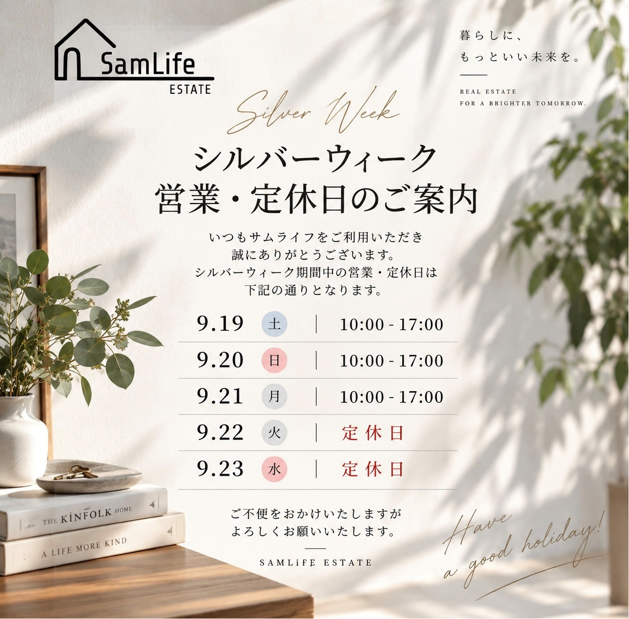 シルバーウィークのお知らせ【飯塚市不動産会社】の画像