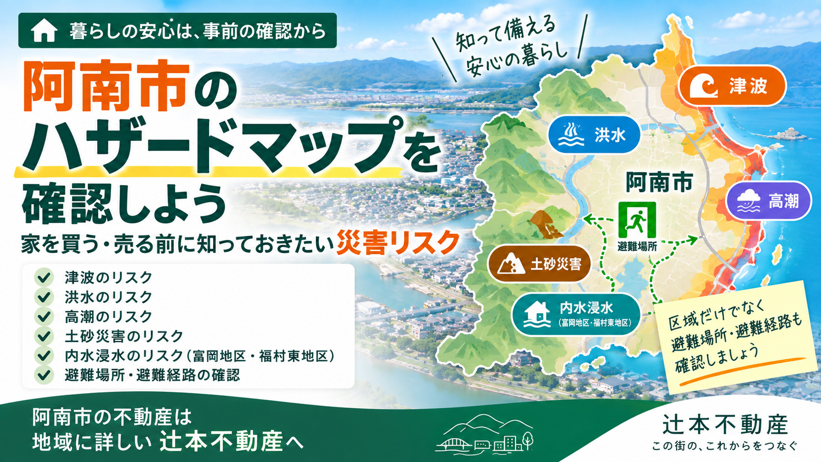 阿南市のハザードマップを確認しよう 家を買う・売る前に知って...の画像
