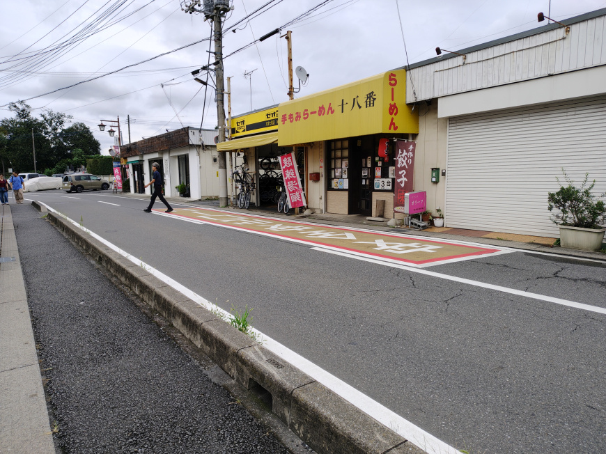 最新記事「昔ながらの中華そば「十八番」へ行きました。」の画像