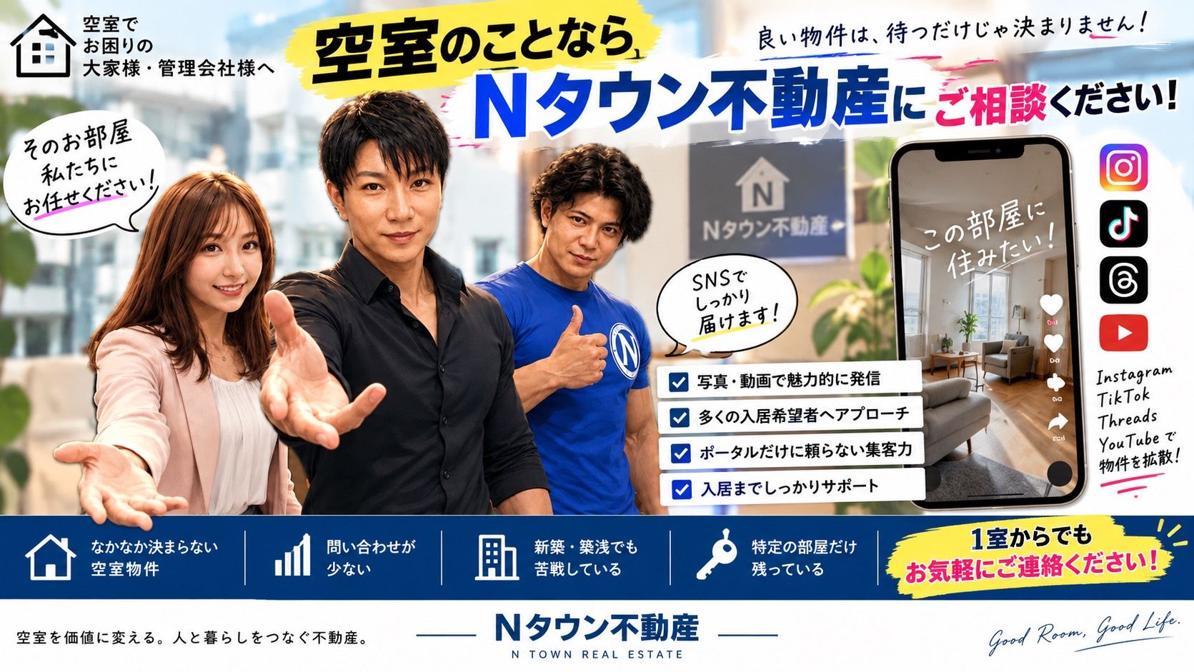 空室に困っている家主様・管理会社様へ｜Nタウン不動産がSNS...の画像