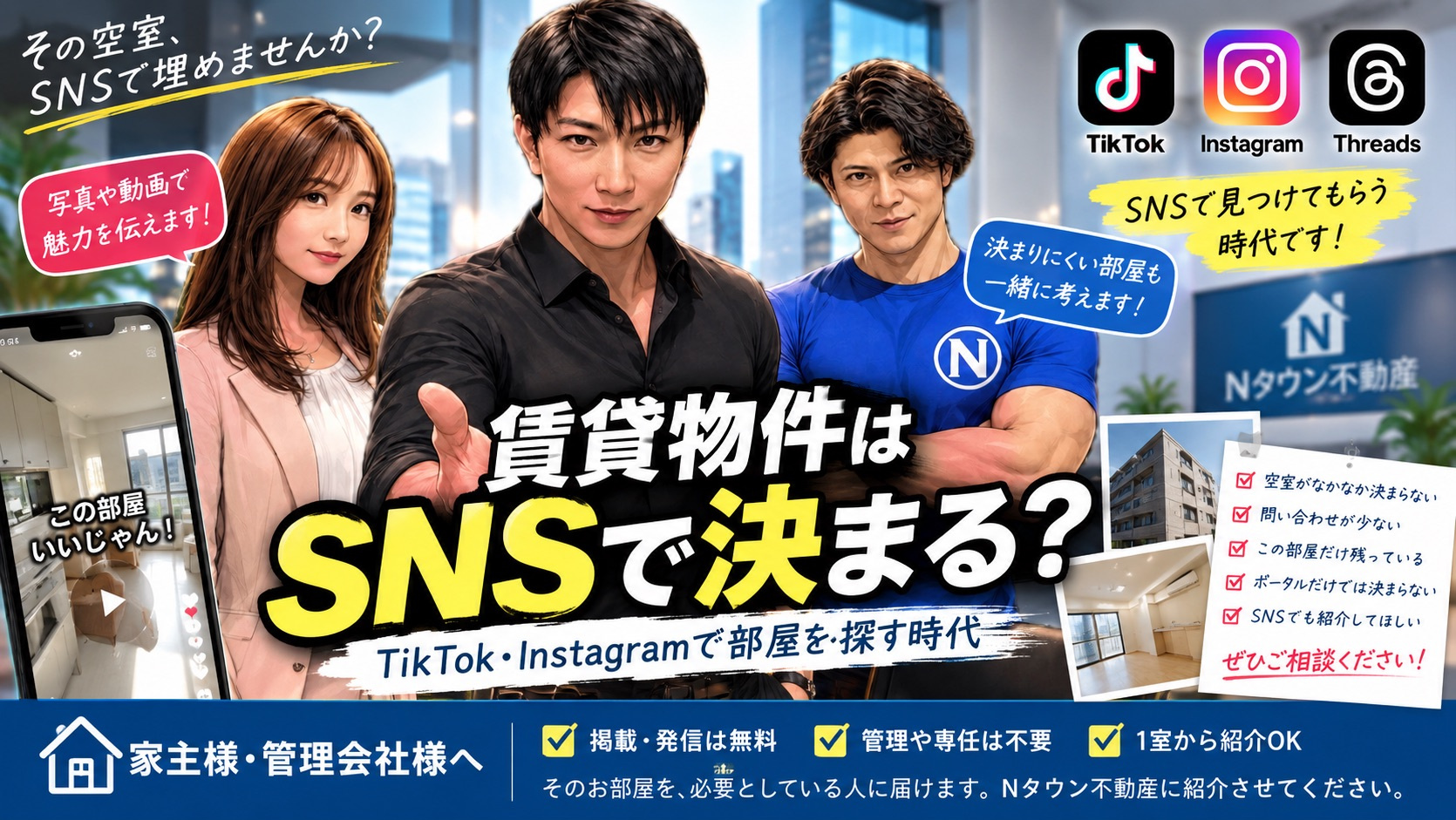 賃貸物件はSNSで決まる？TikTok・Instagramで...の画像