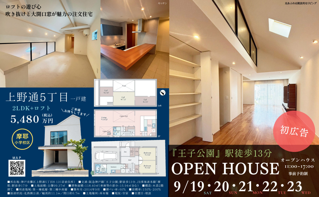 【初開催】9/19（土）～23（水）上野通 戸建て　OPEN...の画像
