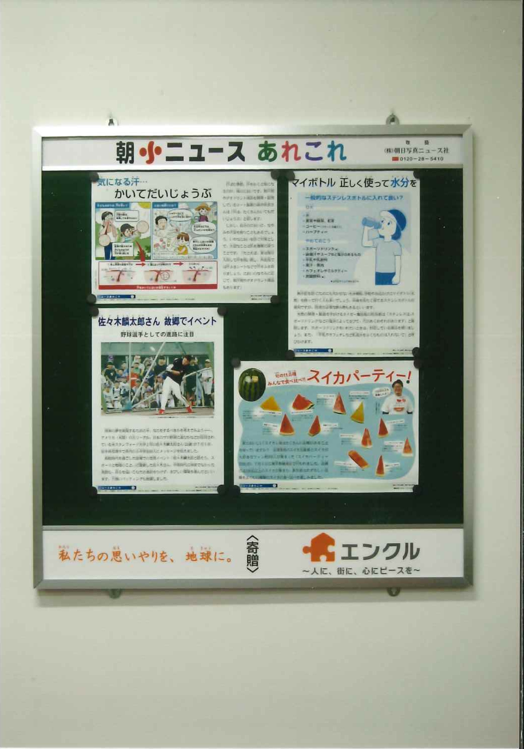 【地域貢献活動】八潮市・三郷市の小学校3校へニュース掲示板を...の画像