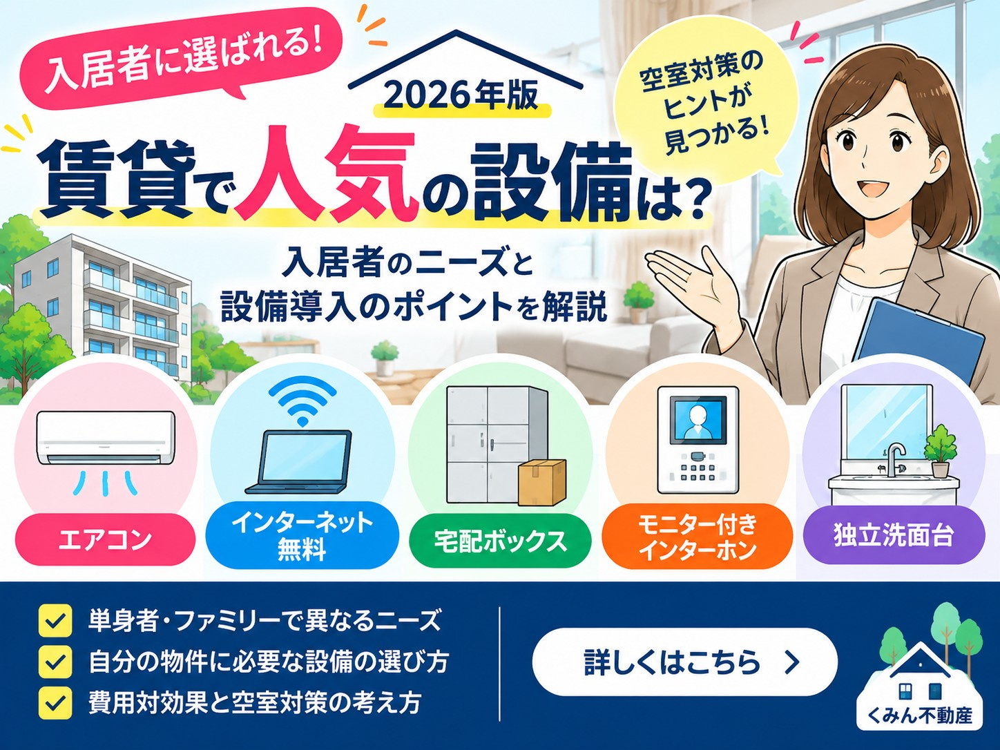 賃貸で人気の設備は？入居者に選ばれる設備と空室対策・導入ポイ...の画像