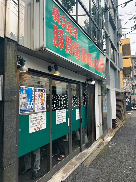 『横浜家系ラーメン　侍！』の画像