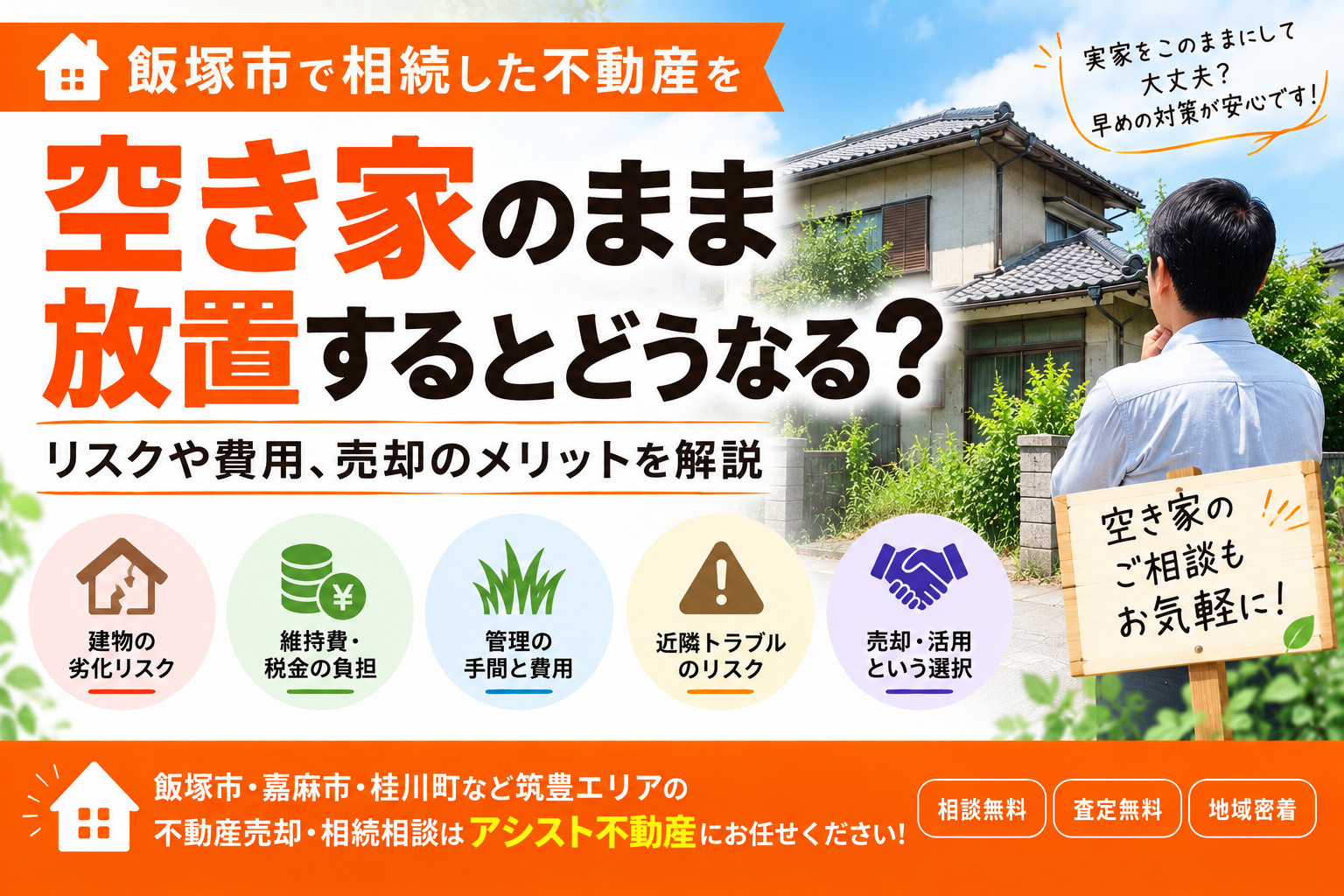 【飯塚市】不動産が売れないときに見直したい5つのポイント｜売...の画像