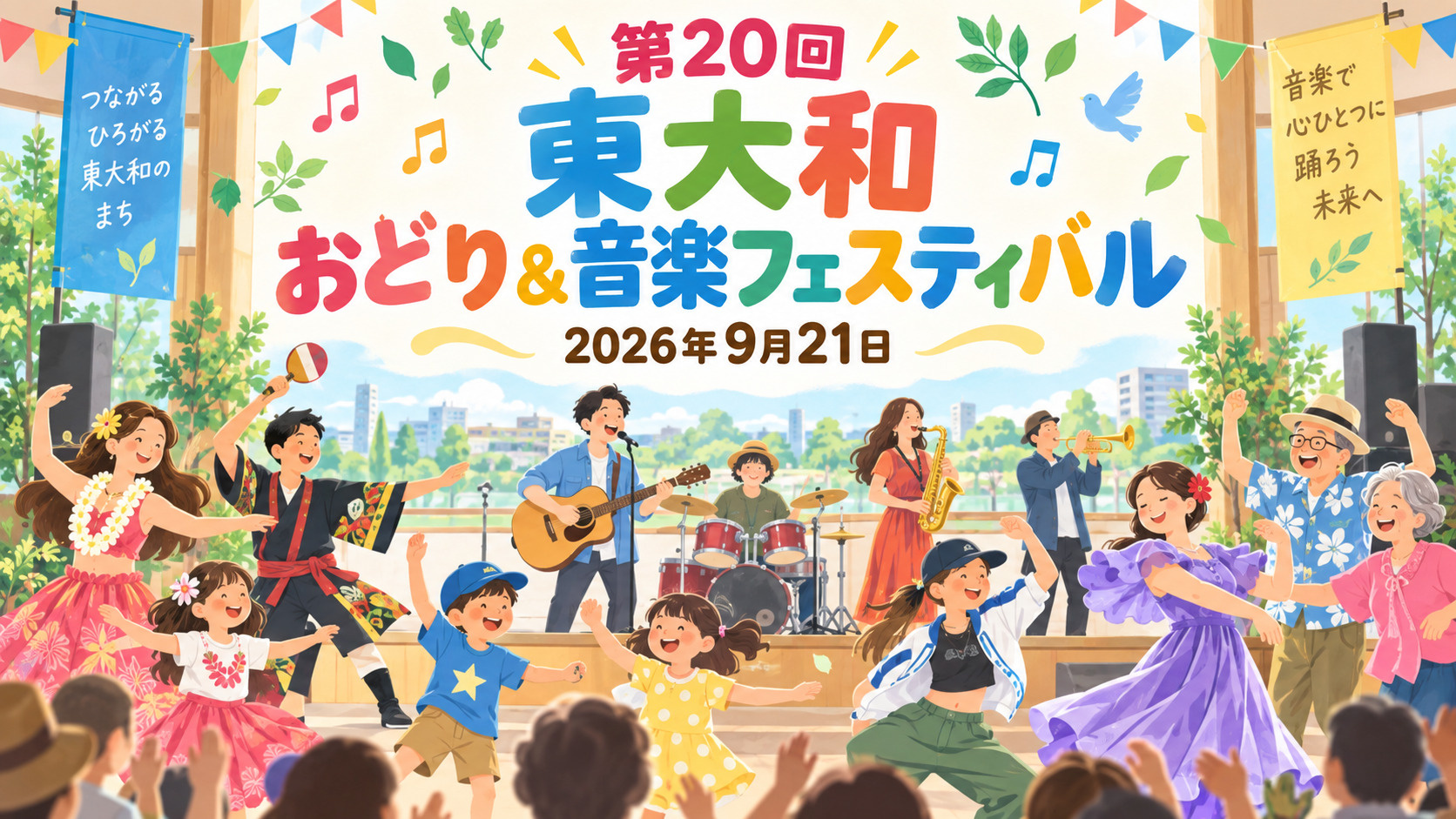 第20回 東大和おどり＆音楽フェスティバルの画像
