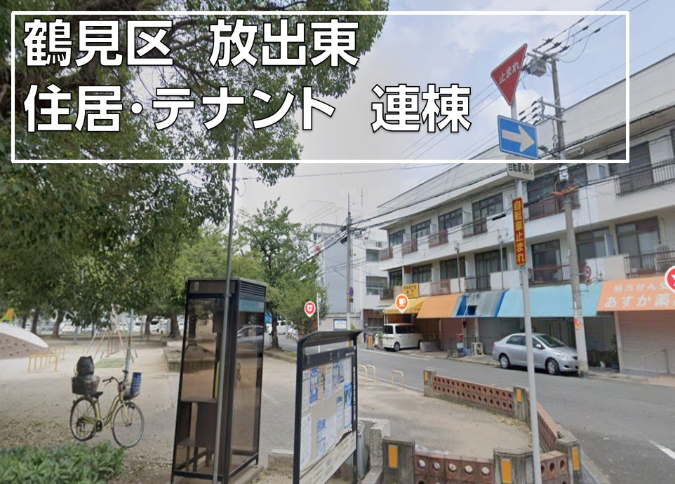 ■売買■連棟S造３階建１戸■放出東好立地中古物件■の画像