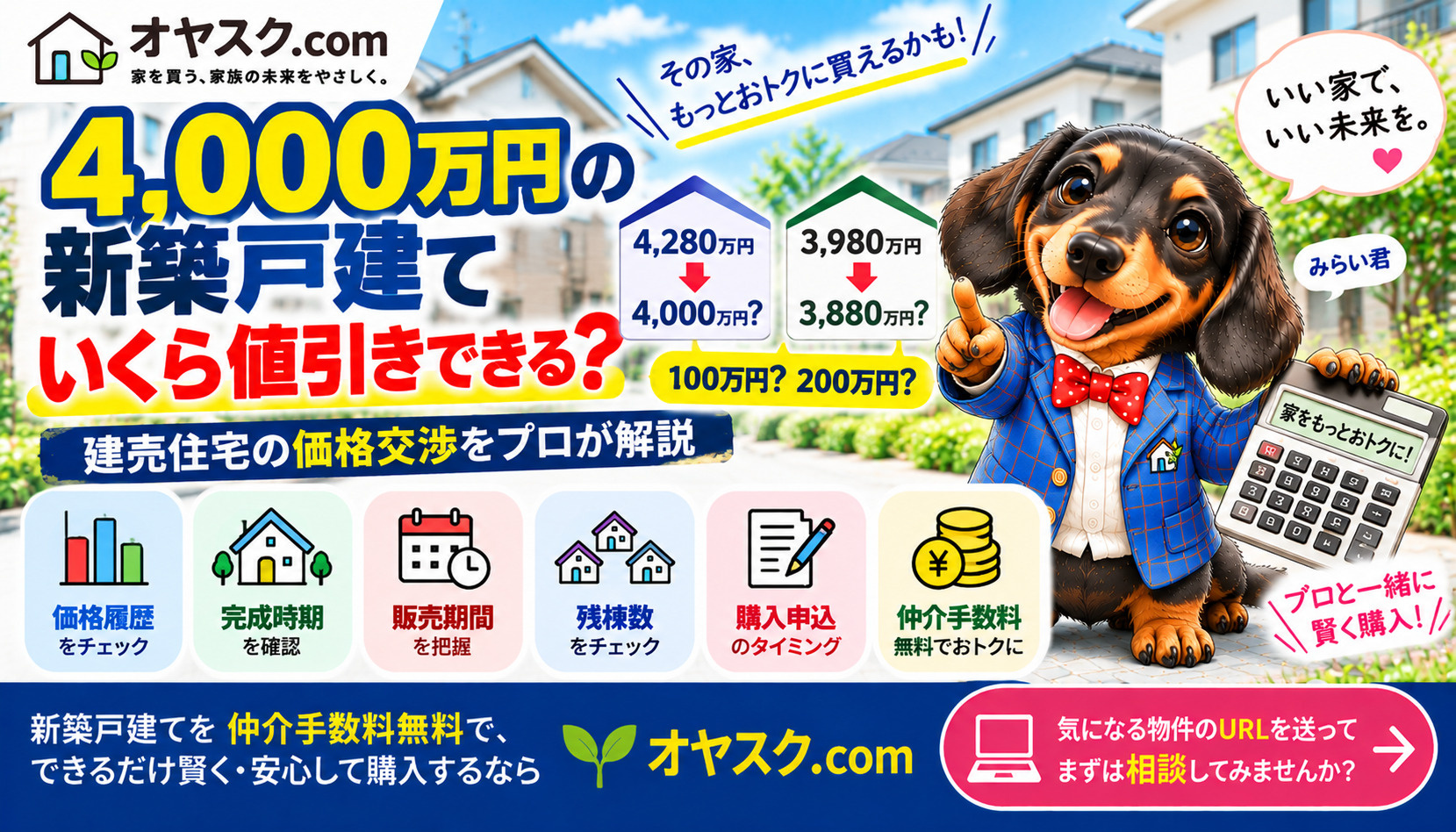 4,000万円の新築戸建てはいくら値引きできる？建売住宅の価...の画像