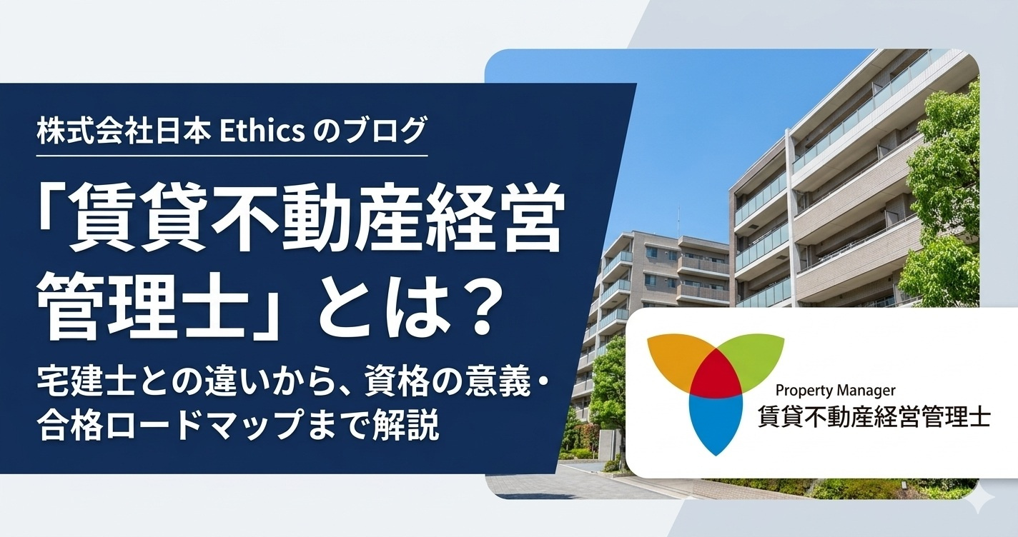 「賃貸不動産経営管理士」とは？宅建士との違いから、資格の意義...の画像