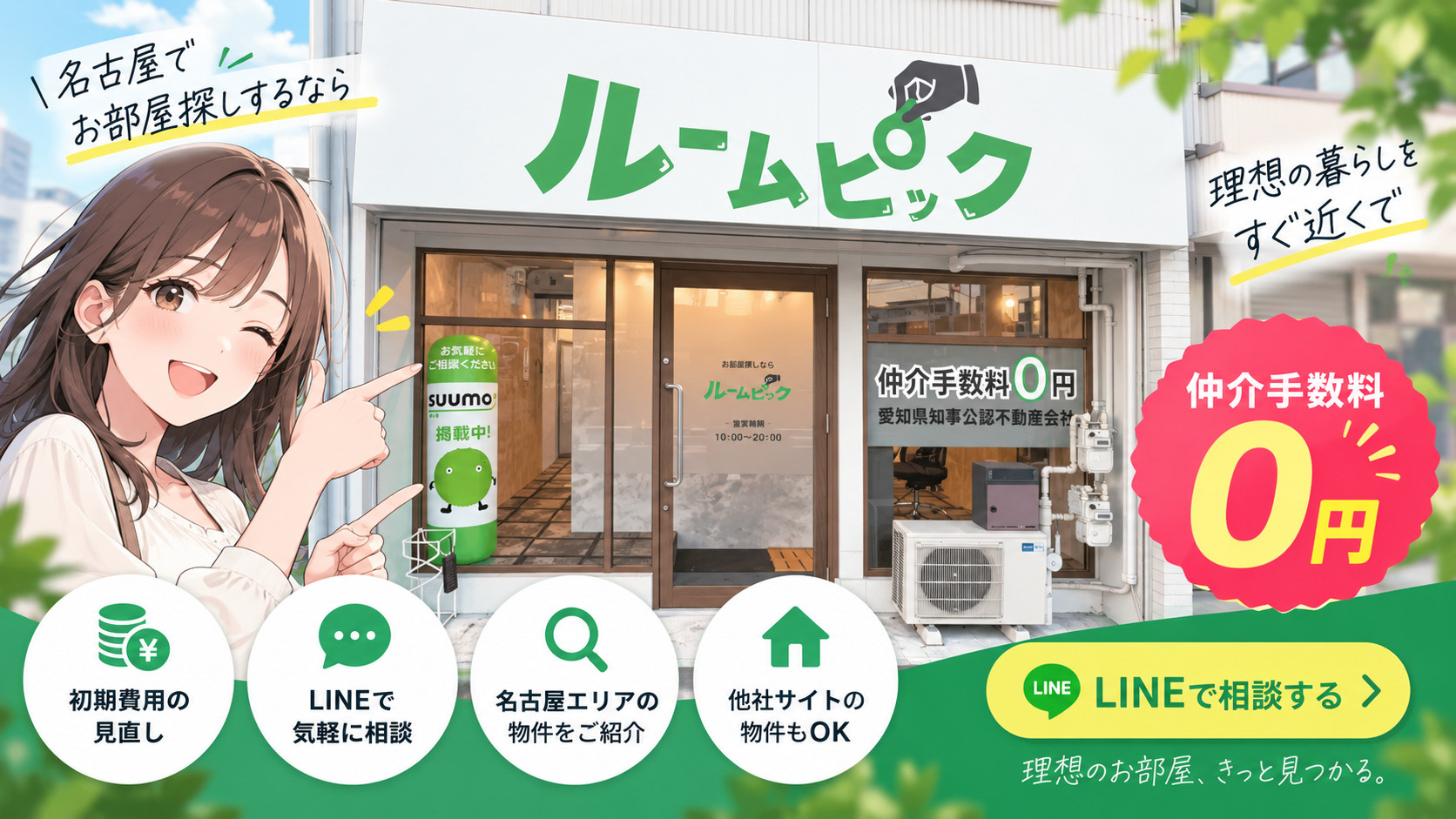 近くの不動産屋を探すなら？名古屋で賃貸物件を探すときの不動産...の画像