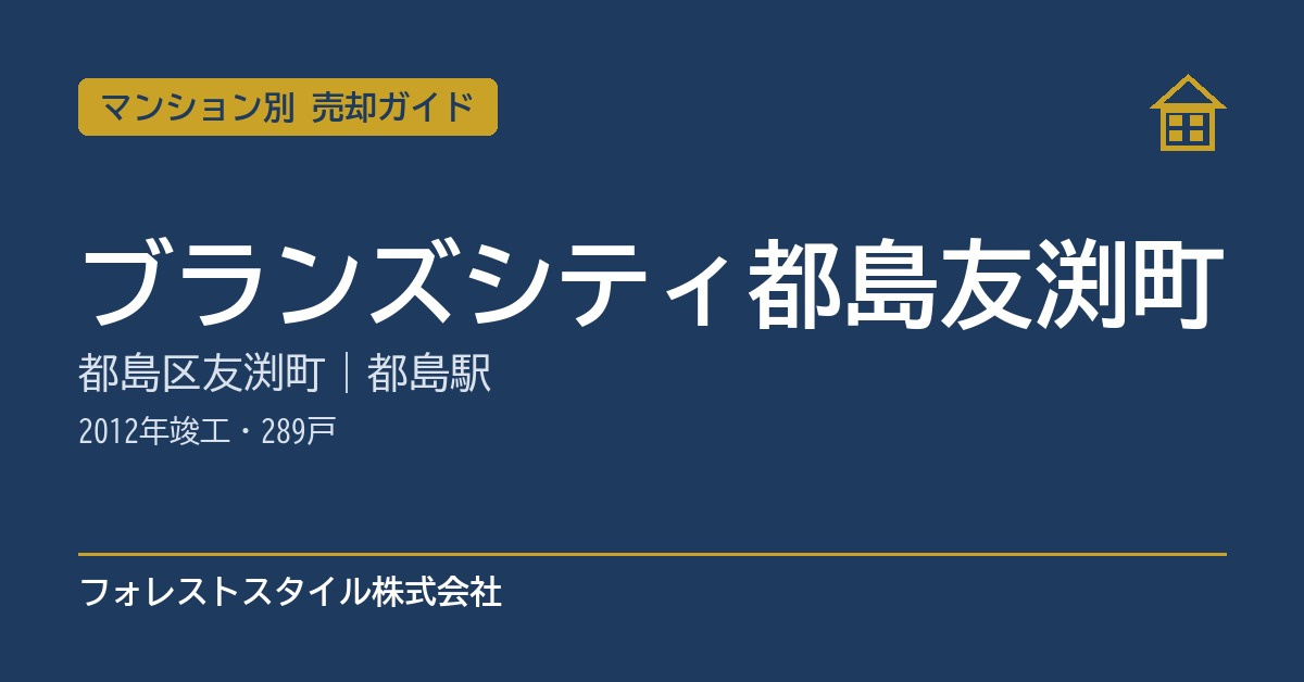 【ブランズシティ都島友渕町】売却ガイド｜都島区友渕町・都島駅...の画像