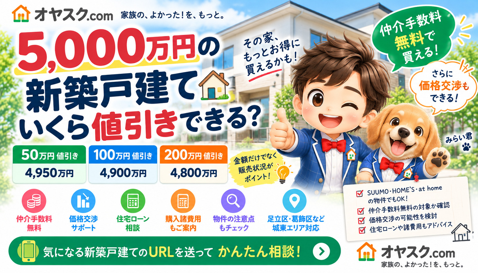 5,000万円の新築戸建てはいくら値引きできる？100万円・...の画像