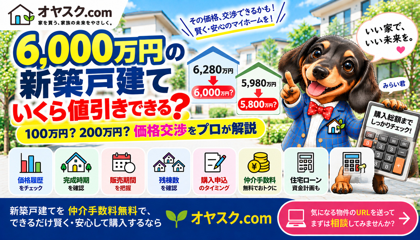 6,000万円の新築戸建てはいくら値引きできる？建売住宅の価...の画像