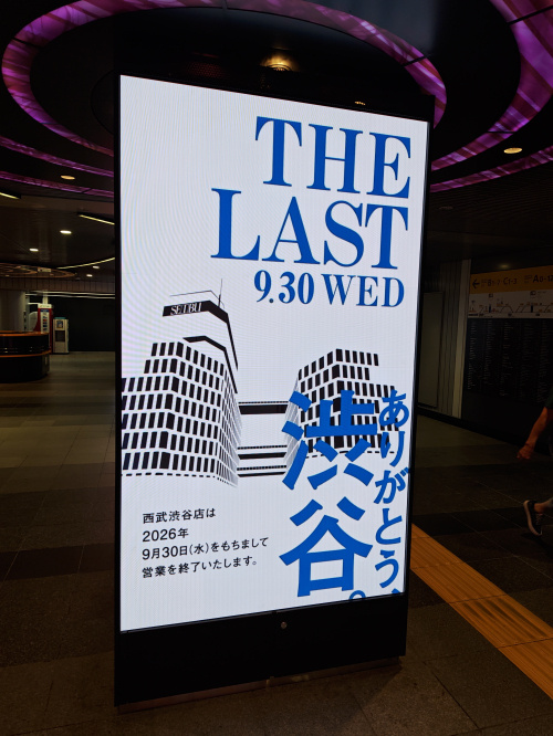 西武渋谷店の画像