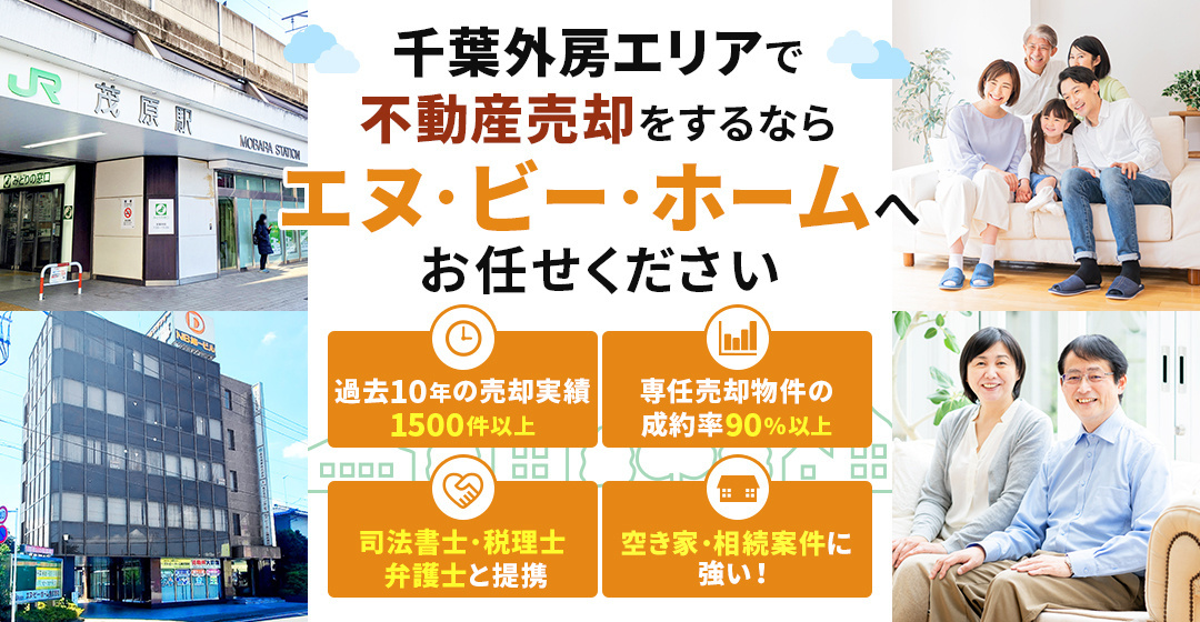 【2026年最新】茂原市の不動産会社おすすめランキング！評判...の画像