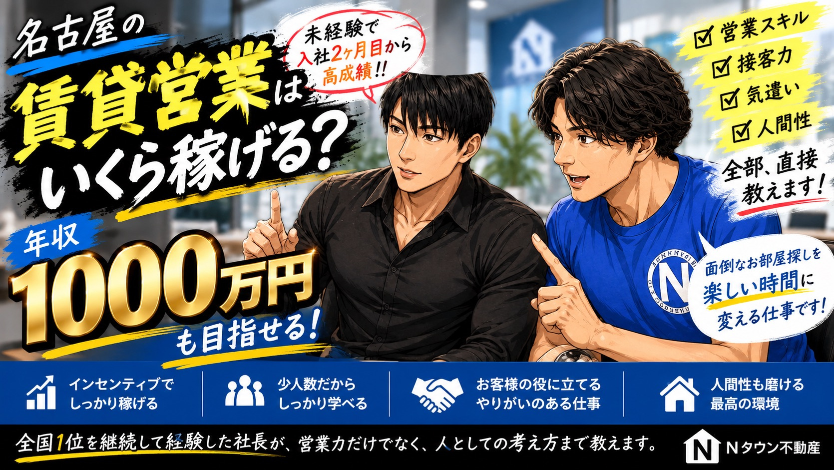 名古屋の賃貸営業はいくら稼げる？未経験から年収1000万円を...の画像