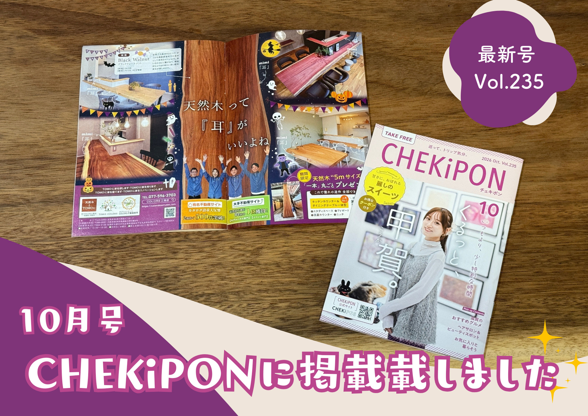 【メディア掲載】CHEKiPON Vol.235に掲載されま...の画像