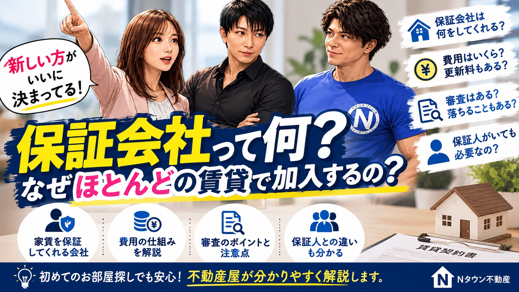 保証会社って何？なぜほとんどの賃貸で加入するの？不動産屋が分...の画像