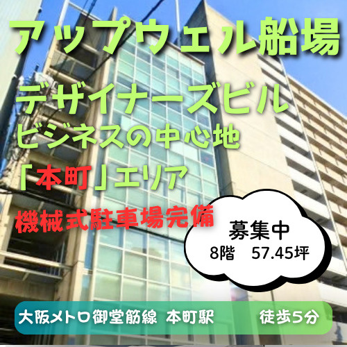  本町エリアのお洒落なデザイナーズビル【アップウェル船場】の画像