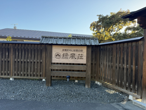 第2回　座敷童子の旅の画像
