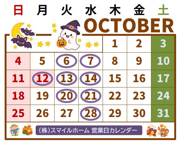 10月営業日のお知らせの画像