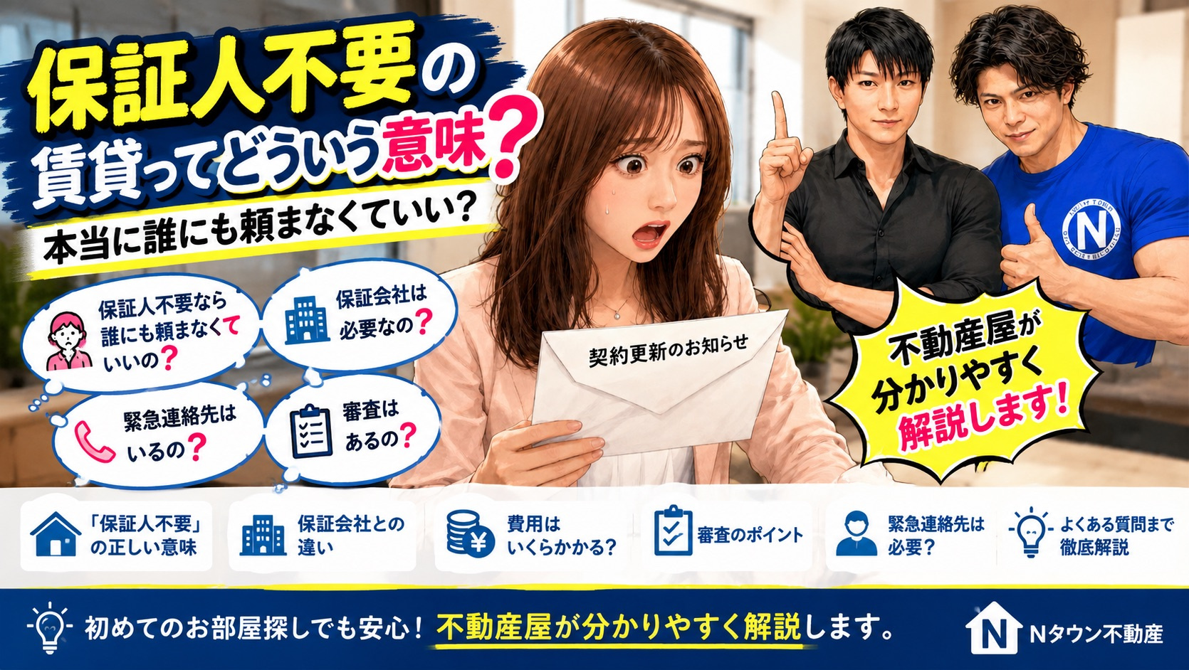 保証人不要の賃貸ってどういう意味？本当に誰にも頼まなくていい...の画像