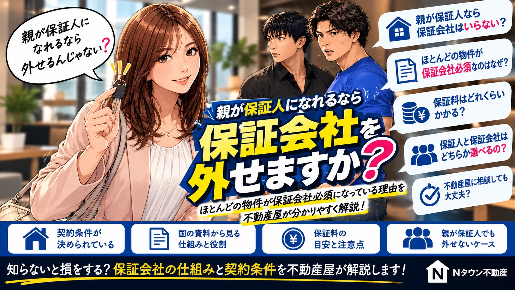 親が保証人になれるなら保証会社を外せる？今は保証会社必須の賃...の画像