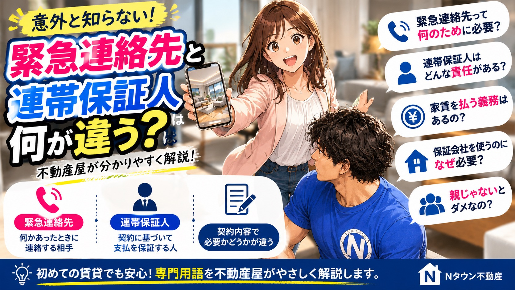 緊急連絡先と連帯保証人は何が違う？「家賃を払う責任がある？」...の画像