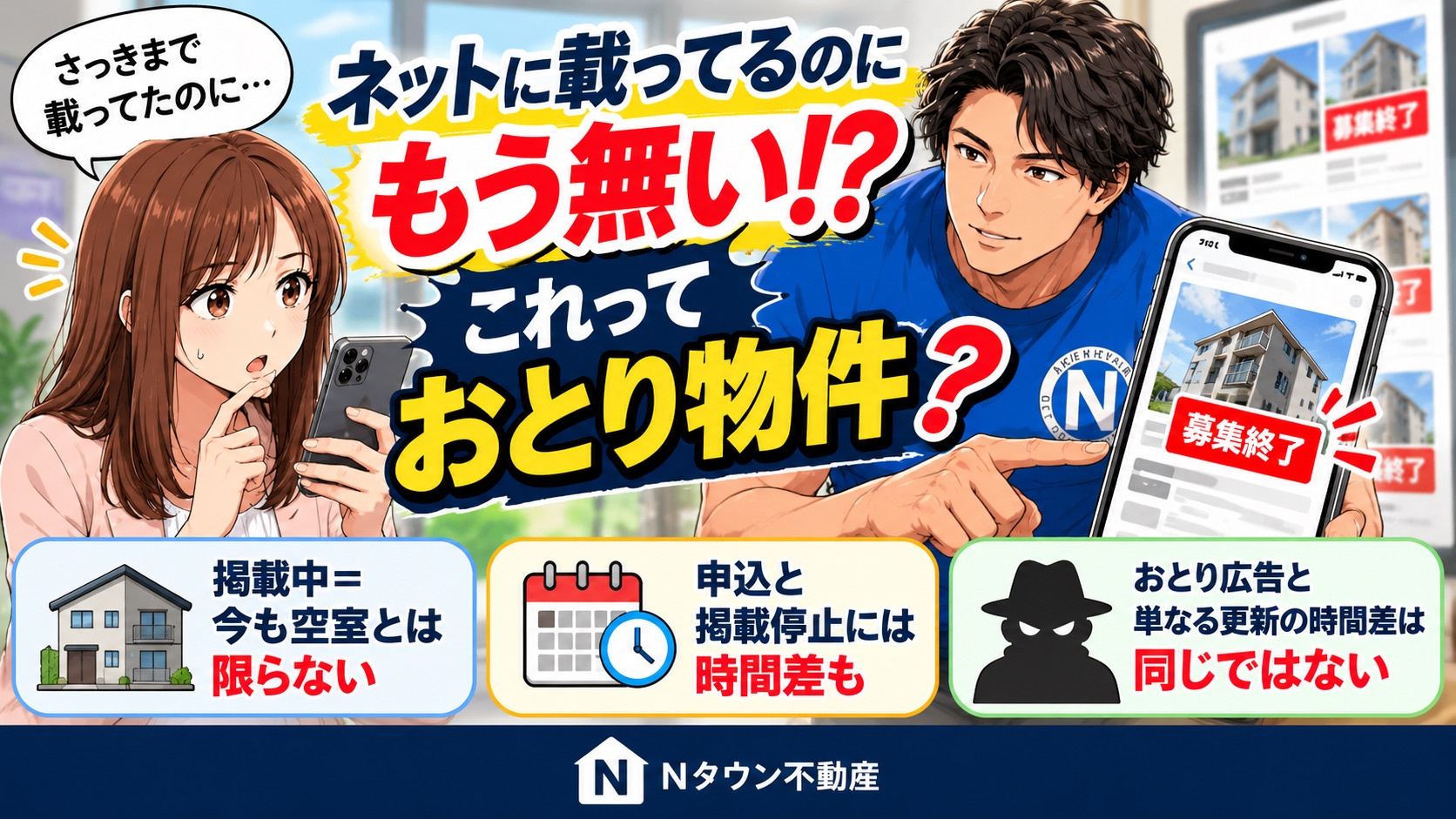 ネットに載ってる部屋が問い合わせたら無い！これっておとり物件...の画像