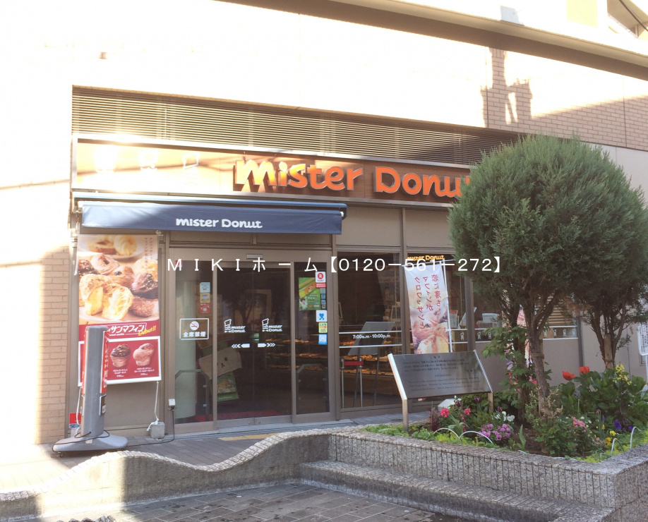 ミスタードーナツ１号店 箕面市自慢のスポット 箕面の不動産情報 Mikiホーム ミキホーム