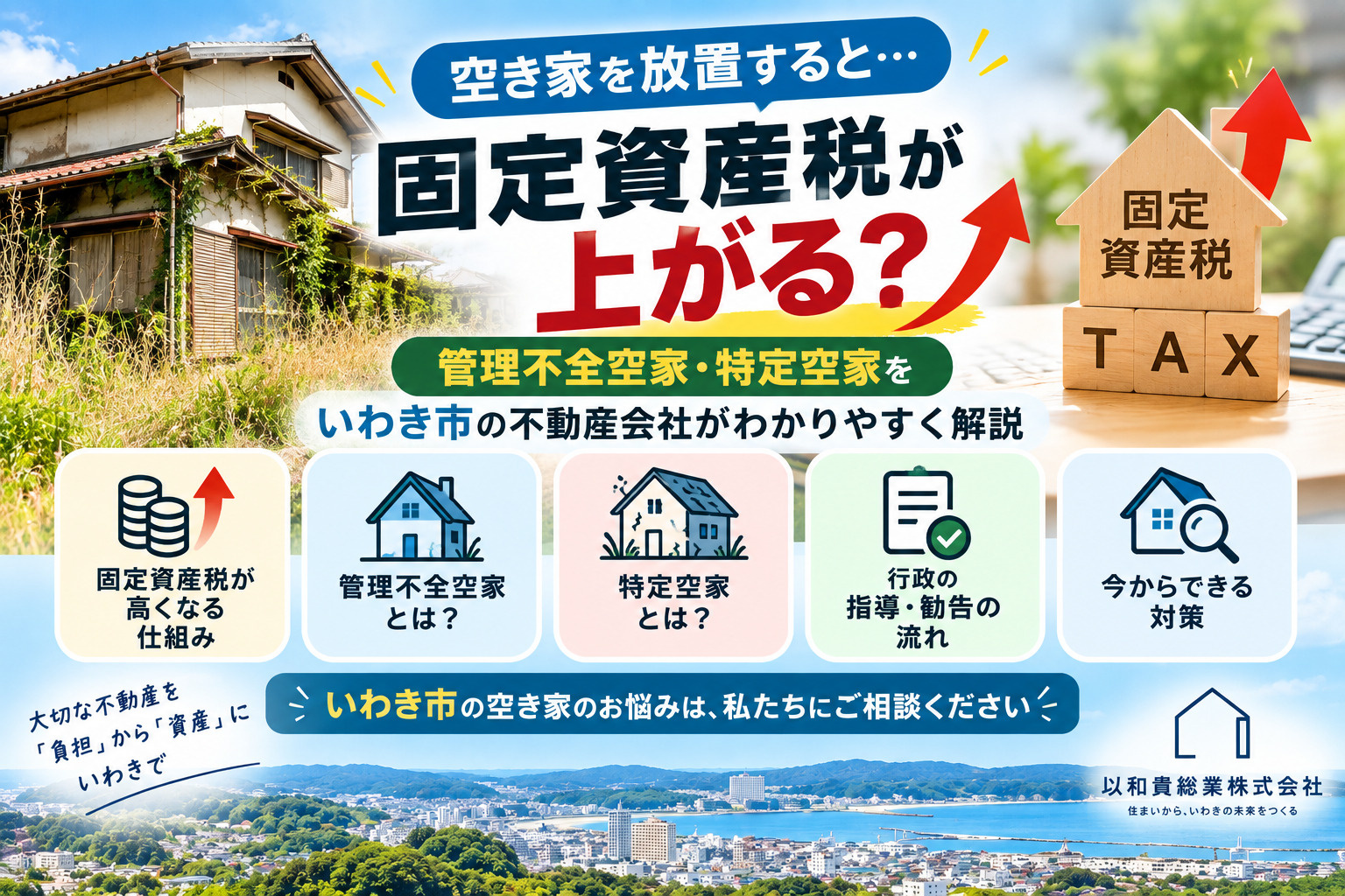 空き家を放置すると固定資産税が上がる？管理不全空家・特定空家...の画像
