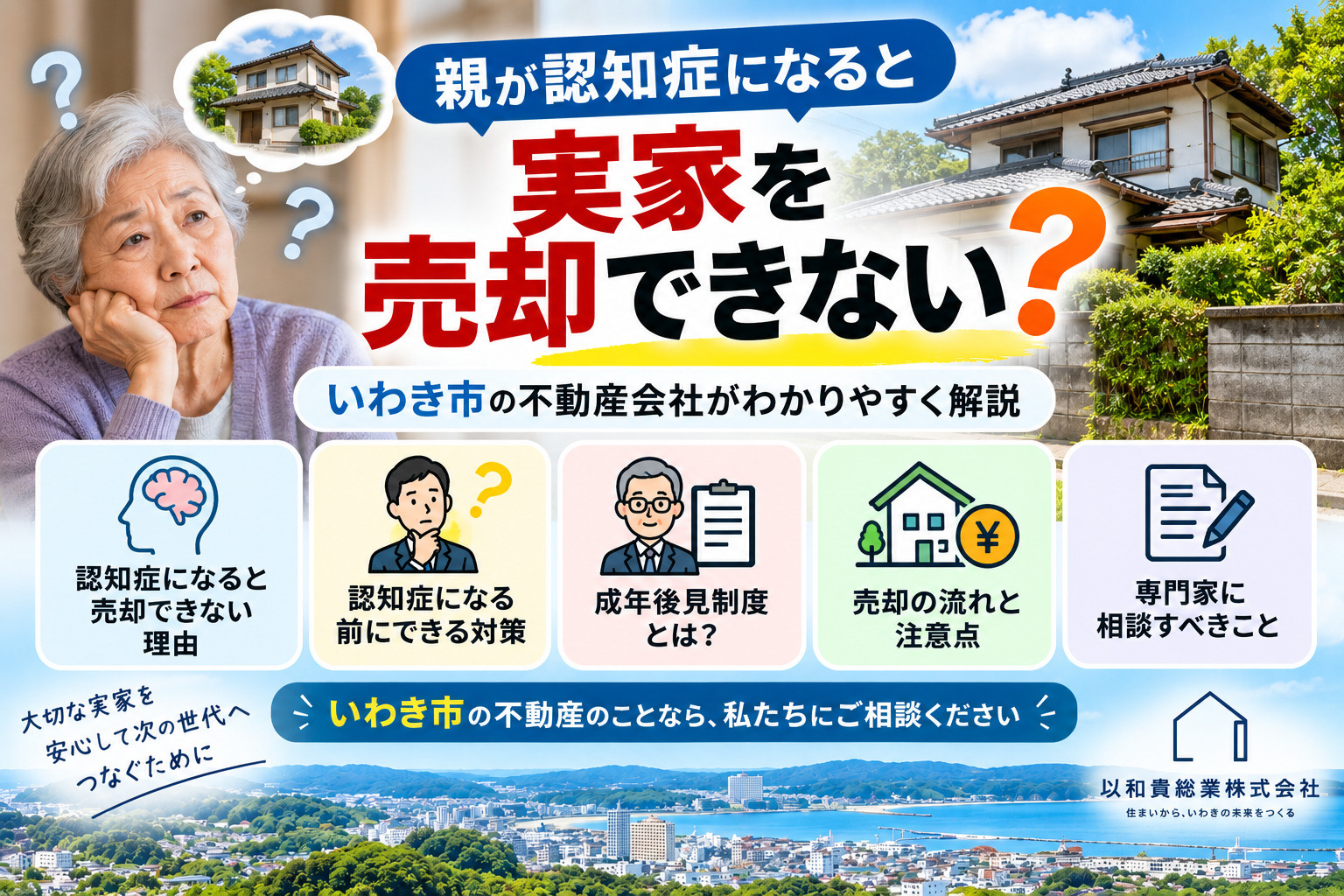 親が認知症になると実家を売れない？認知症と不動産売却・成年後...の画像