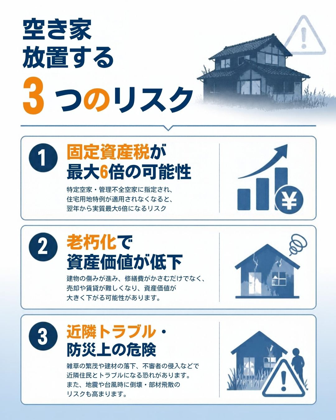 【川越市】実家が空き家になったらどこに相談する？放置するリス...の画像