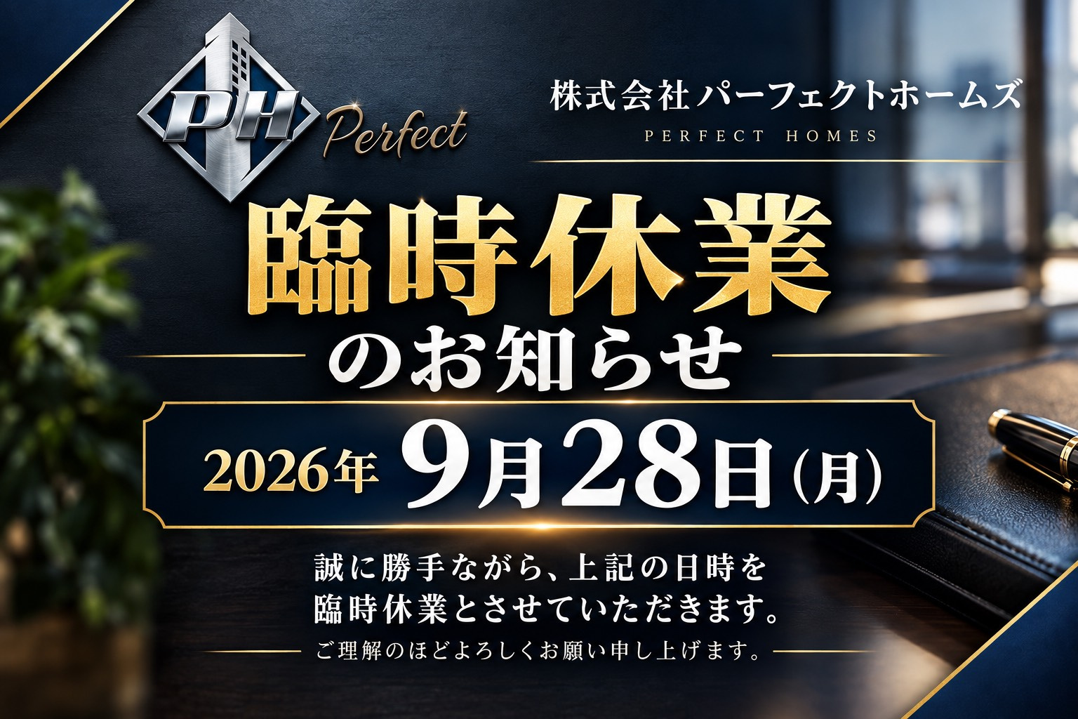 【臨時休業のお知らせ】2026年9月28日（月）の画像