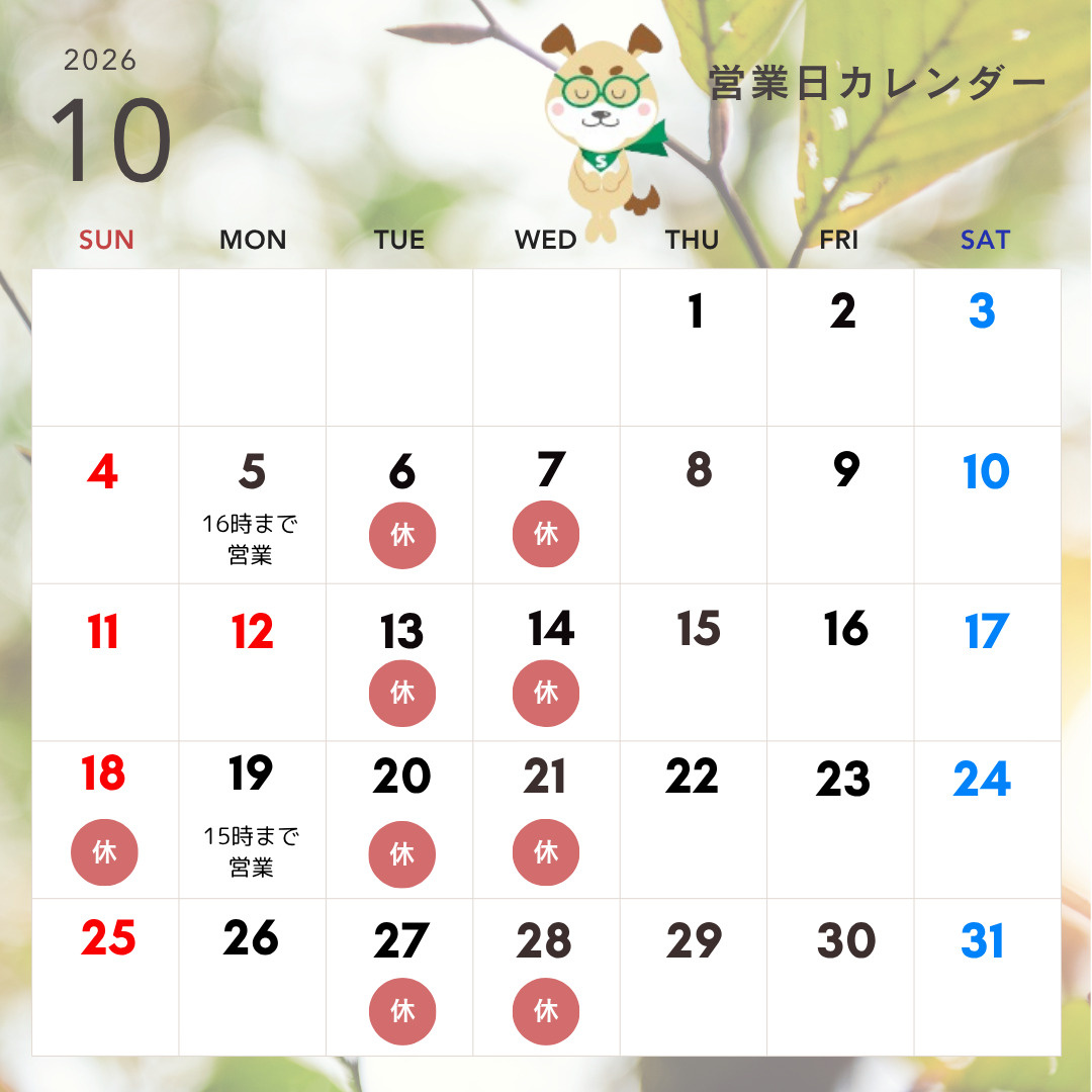 10月の営業日カレンダーをお知らせしますの画像