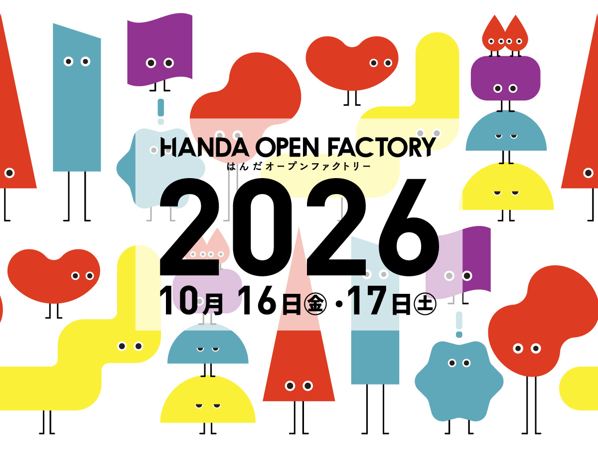 10月16日（金）・17日（土） 「はんだオープンファクトリ...の画像