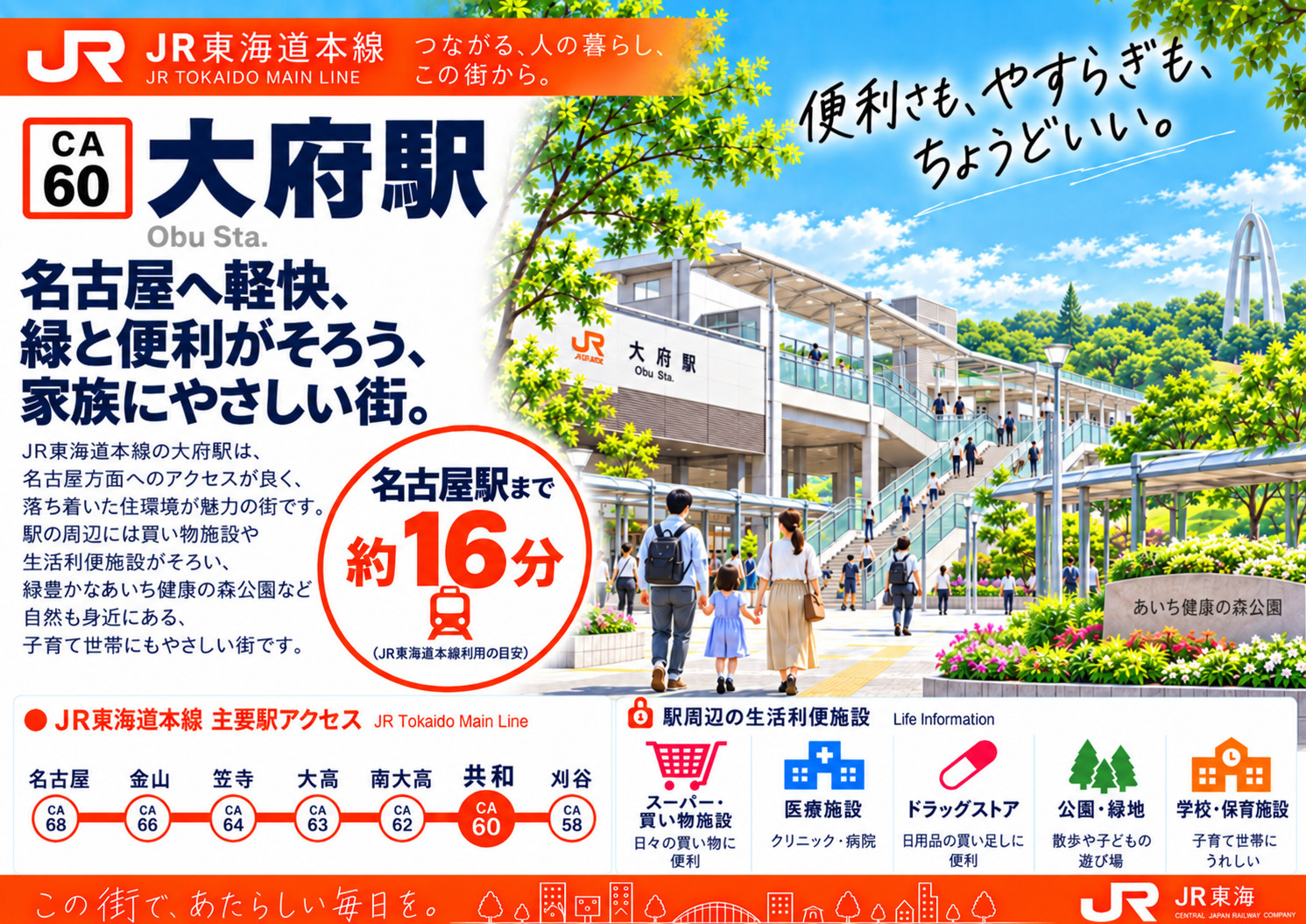 JR東海道本線「大府駅」は住みやすい？名古屋16分・新快速停...の画像